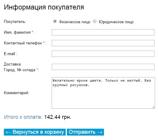 скрин оформления заказа