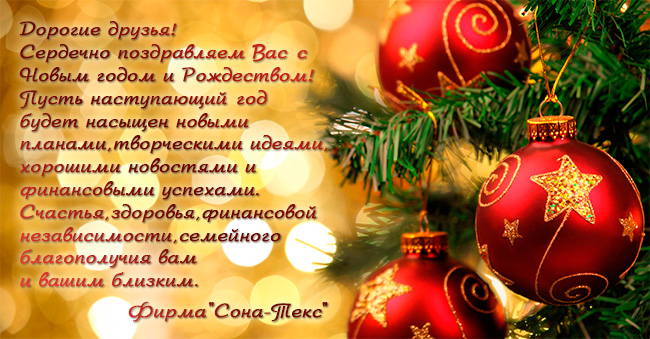 С новым годом